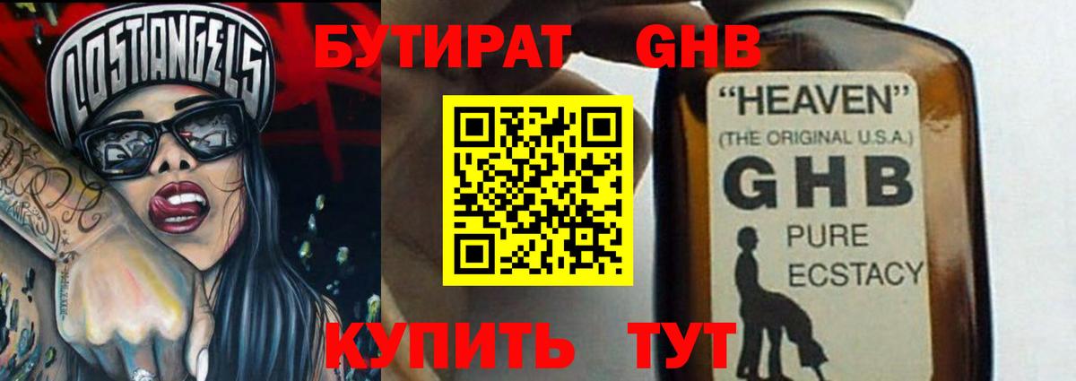 Бутират Butirat Курганинск