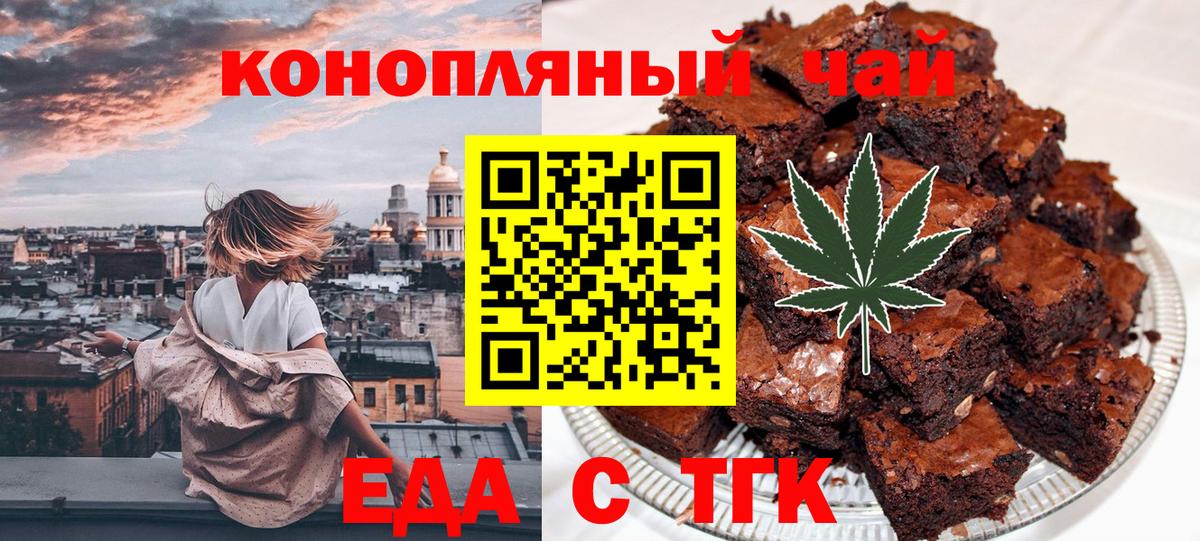 Еда ТГК конопля  Вход с VPN  Курганинск 