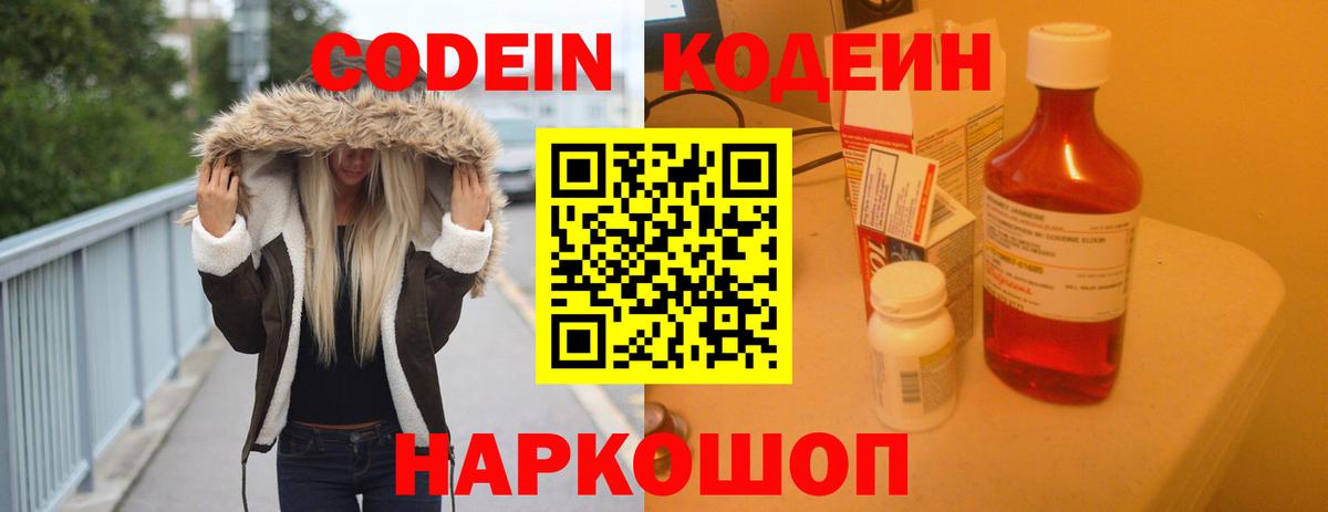 Кодеин напиток Lean (лин) Курганинск