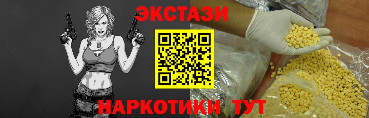 купить наркотики цена  Вход с VPN  ЭКСТАЗИ  ЭКСТАЗИ круглые  Курганинск  Экстази mix 
