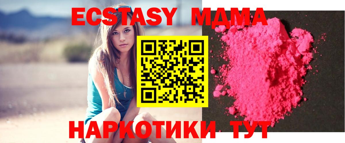 MDMA  MDMA Molly  МДМА кристаллы  Вход с VPN  Курганинск 