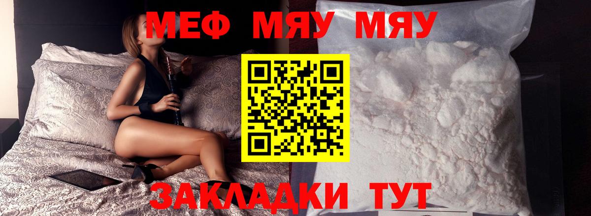 Мефедрон кристаллы Курганинск