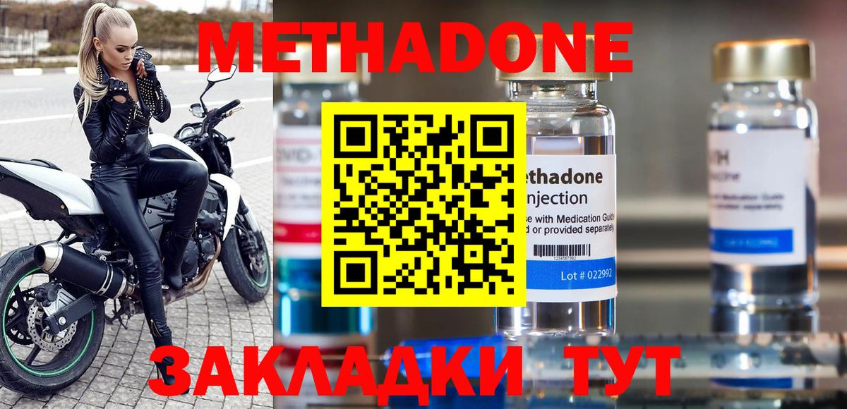 МЕТАДОН methadone Курганинск