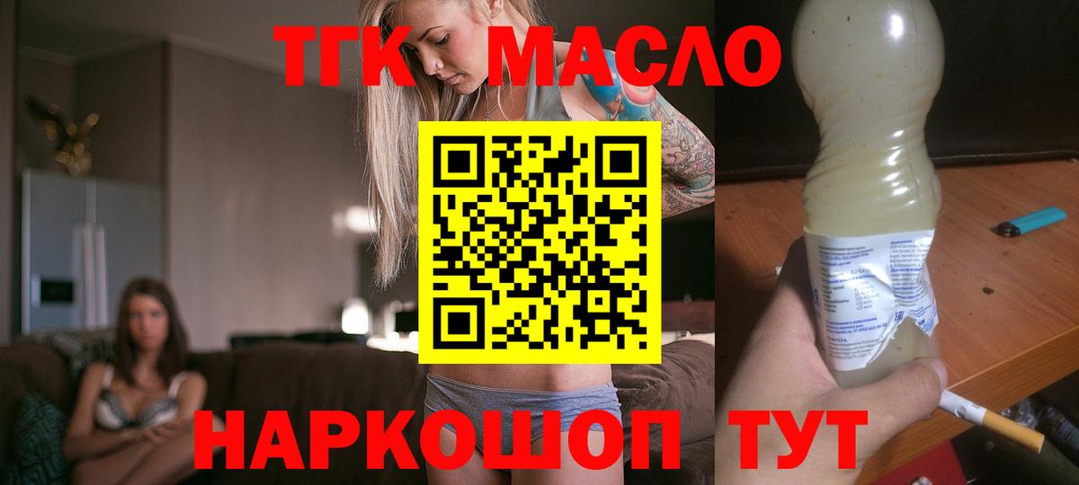 ТГК жижа Курганинск